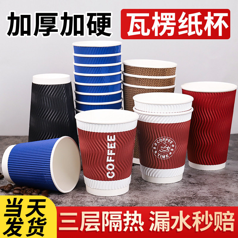 瓦楞纸杯子一次性商用咖啡热饮
