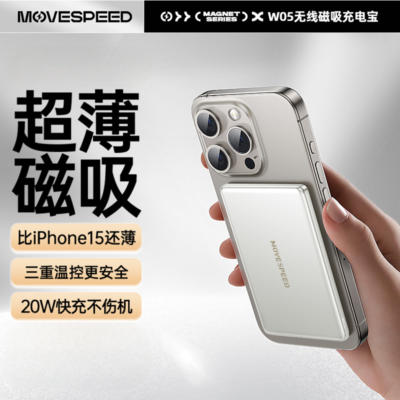移速5000毫安充电宝超薄15W无线磁吸20W适用苹果15手机移动电源