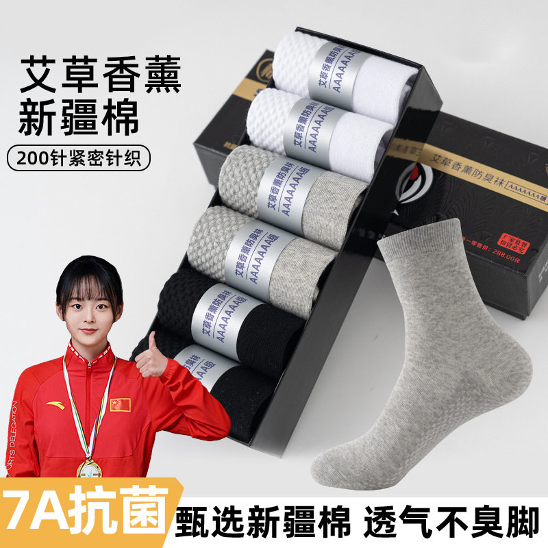 棉如彩艾草香薰防臭中筒袜男女款抗菌礼盒装百搭舒适透气吸汗棉袜