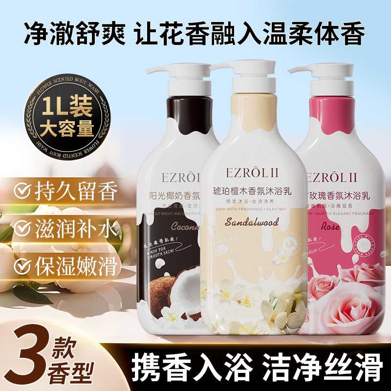 大容量薄雾玫瑰香氛沐浴乳檀木保湿不假滑滋润皮肤深度清洁沐浴露