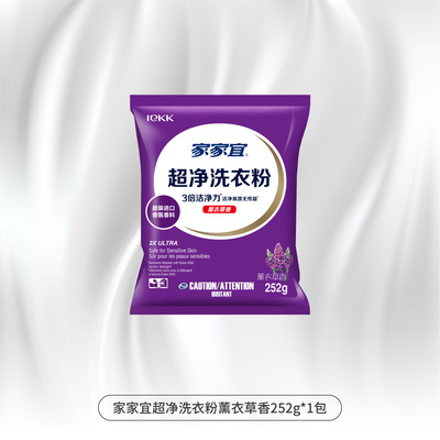 家家宜薰香洗衣粉252g清香宜人洁净去污强劲不伤手