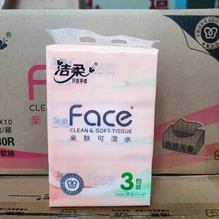 洁柔抽纸face纸巾三包120抽3层家用抽取式餐巾纸卫生纸面巾纸礼品