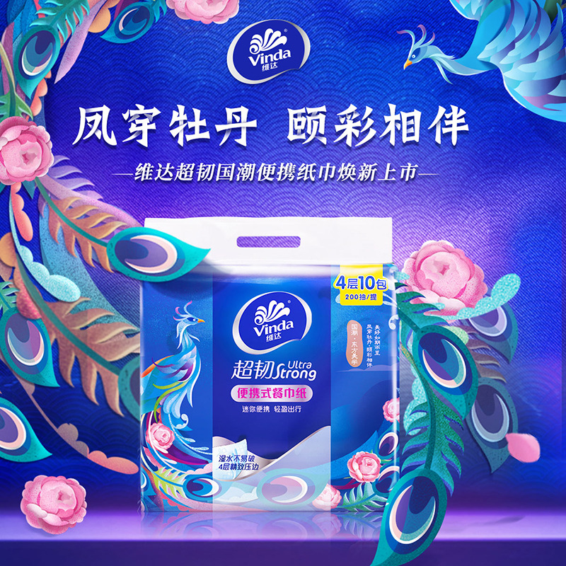维达超韧抽纸10包国潮4层20抽便携纸卫生纸面巾餐巾纸家用实惠装