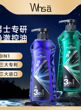 Whsa士蓬松去屑净爽洗发露深层清洁呵护秀发洗发水沐浴露