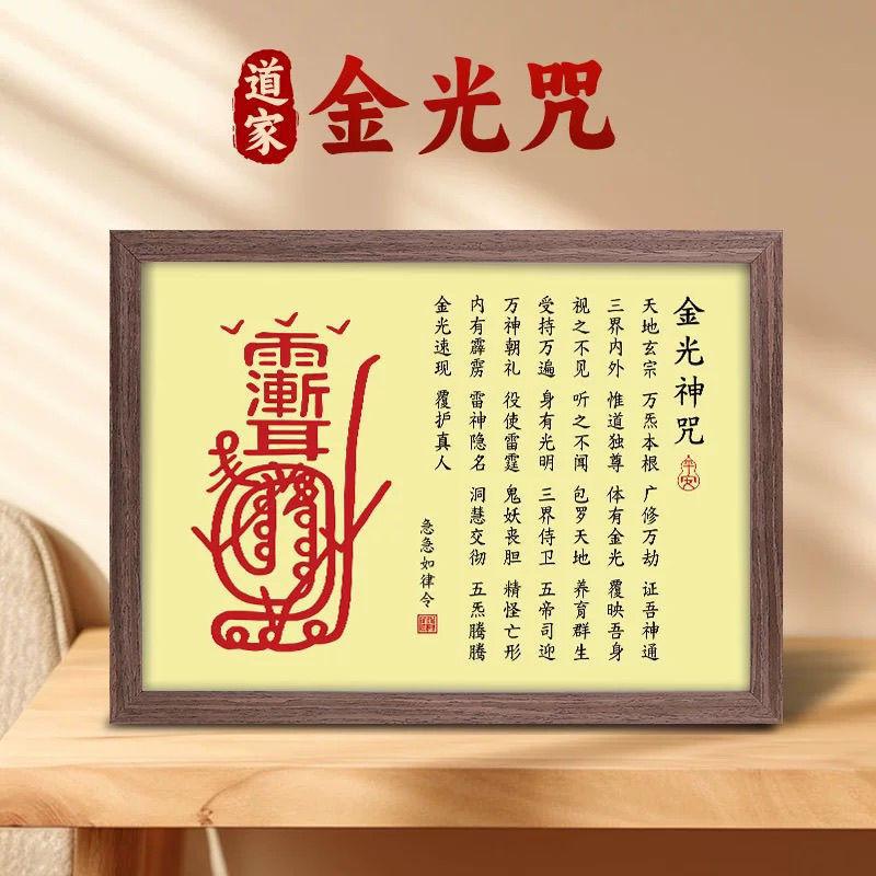镇宅驱邪避凶画 金光神咒紫薇讳挂画道家摆件家宅平安客厅装饰画