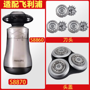 适配飞利浦剃须刀刀头S8860 S8870 SH90刀头刀网罩充电器整个头部