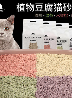 豆腐猫砂微尘皮皮淘原味6L绿茶味可冲厕所植物猫砂大量