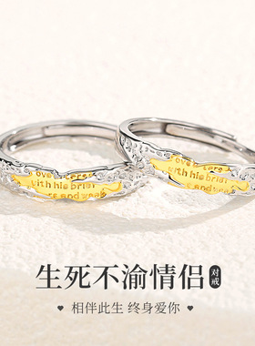 生死不渝情侣戒指S925银小众设计感锤纹字母开口戒精致情人节礼物