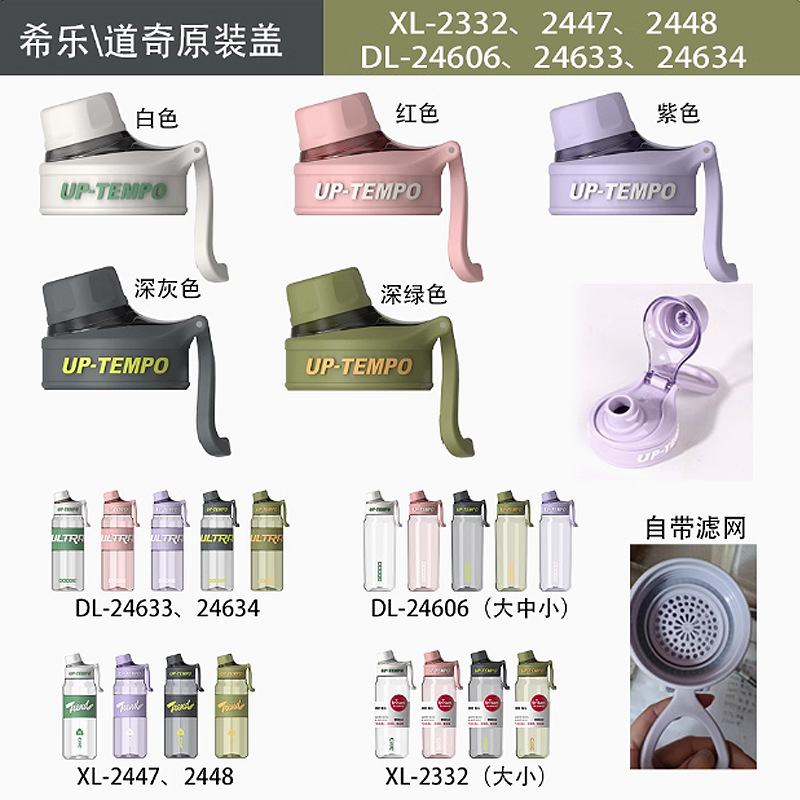 原装正品希乐水杯盖子配件XL-2332/2447防漏杯盖塑料杯道奇盖子
