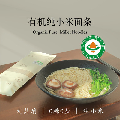 赴谷有机纯小米面条无麸质无小麦桥本敏儿童严选小米面