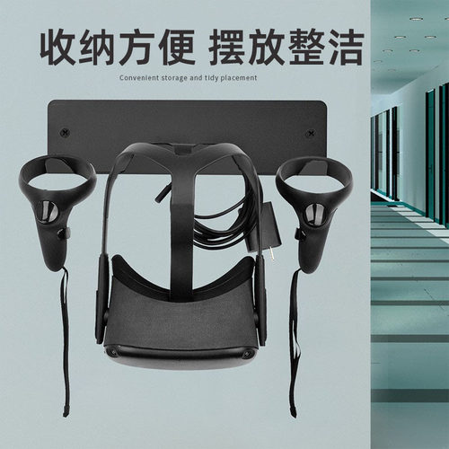 适用于Oculus Rift-S Quest HTC Vive Playstation 墙饰支架