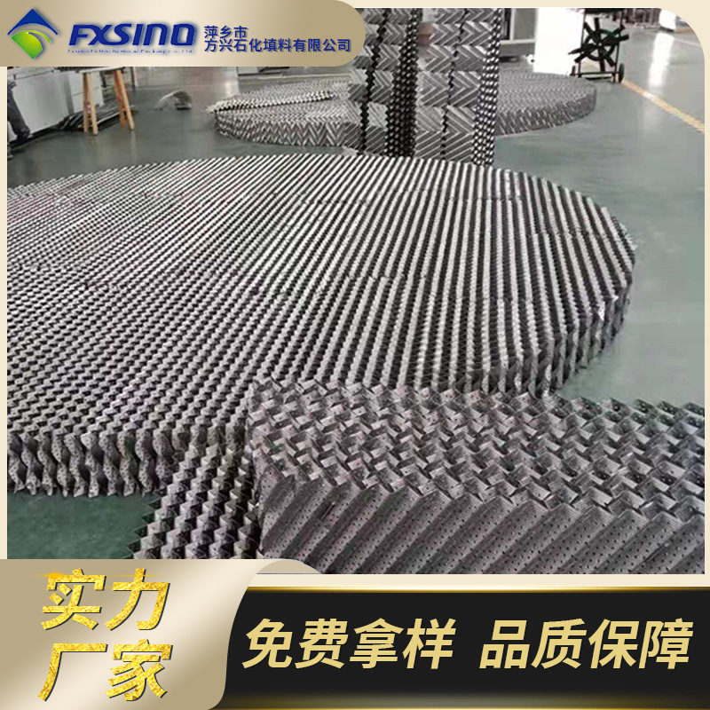 316L金属规整波纹 精馏塔填料 125Y不锈钢波纹填料