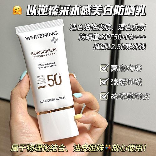 正品SPF50+隔离防晒霜