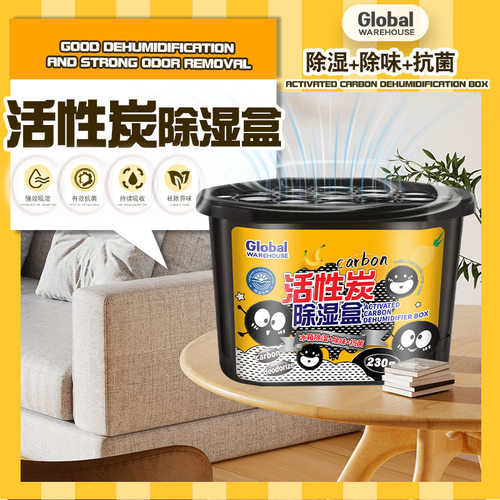 活性炭除湿盒全球仓230g