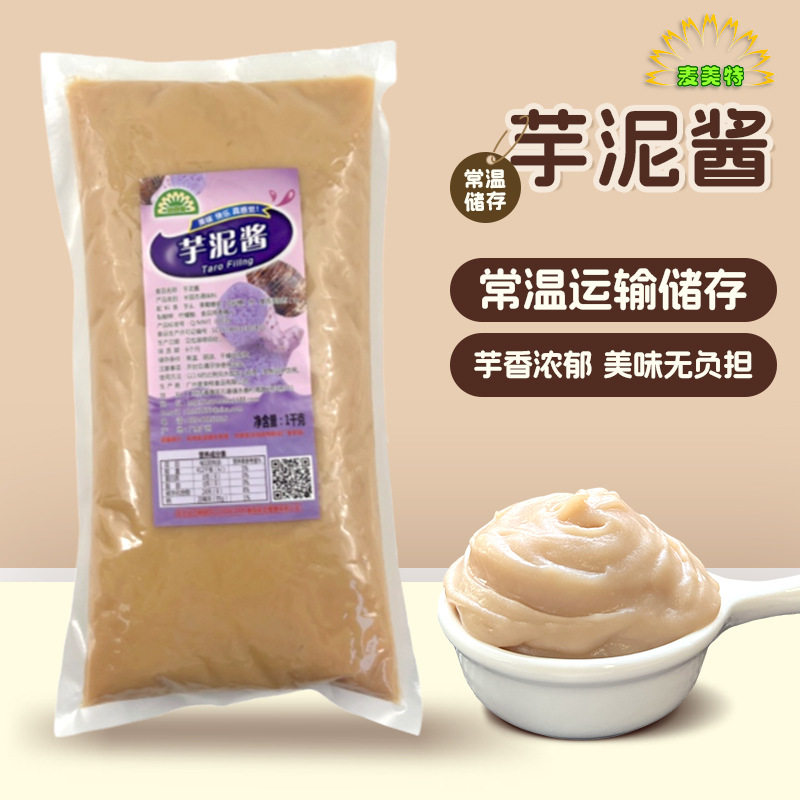 荔浦芋泥酱1kg奶茶店紫薯香芋泥原料甜品烘培馅料涂抹果酱荔浦芋