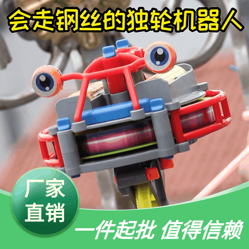 网红不倒翁独轮车走钢丝独轮机器人新奇陀螺仪地摊黑科技电动玩具