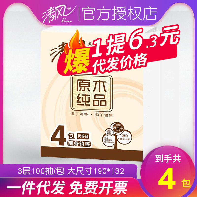 清风抽纸原木4包一提100抽3层卫生纸纸抽餐巾纸发家用纸巾