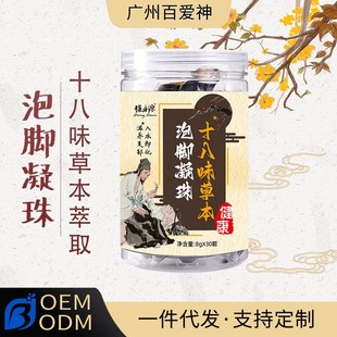强身源十八味草本泡脚凝珠泡脚丸足浴剂足浴包泡脚液泡脚包美容院