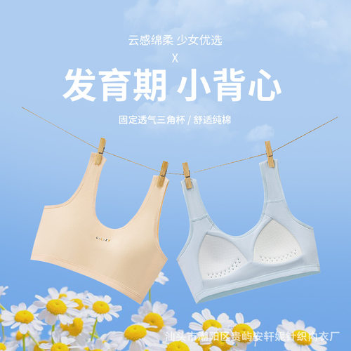 青春期女孩发育期文胸少女内衣