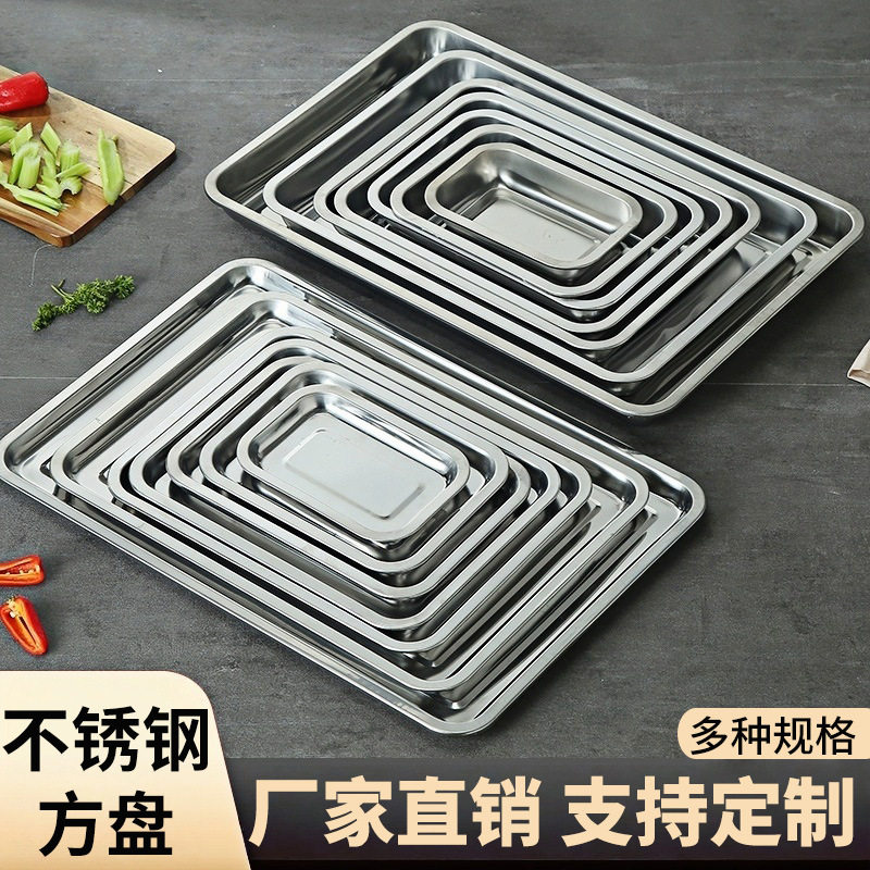 食品级不锈钢方盘托盘长方形盘鱼盘烧烤盘深盘蒸饭商用家用饺子盘