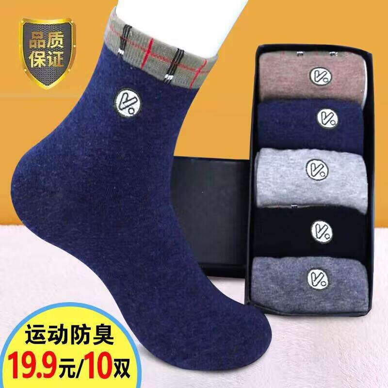 【19.9元10双】男士高档新疆棉防臭袜百搭中筒休闲袜纯棉运动男袜