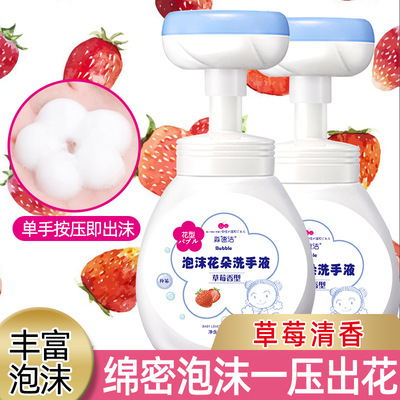 淼速洁儿童花朵泡沫洗手液300ml children's hand sanitizer量批