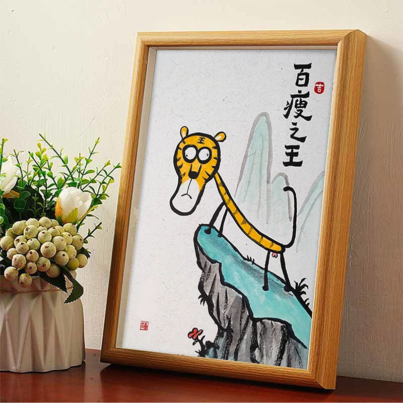百兽之王 搞笑文创礼品书法房客相框/画框