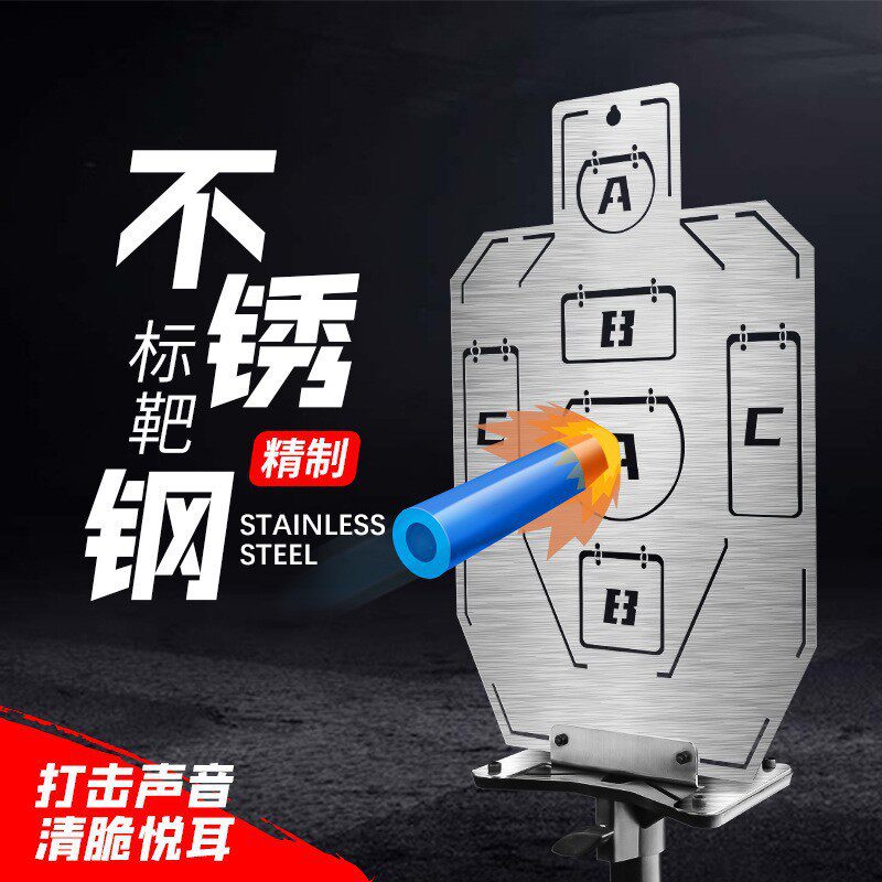 不锈钢标靶CS软弹枪练习男孩玩具