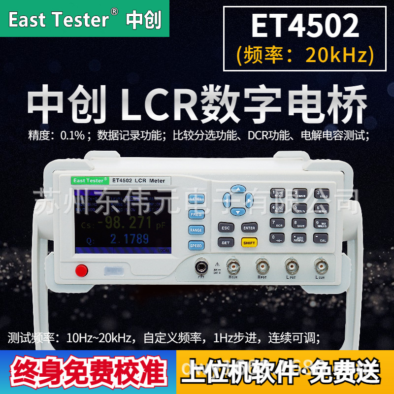 杭州中创 ET4502 20KHz频率可调 LCR 数字电桥 好用不贵 方便快捷