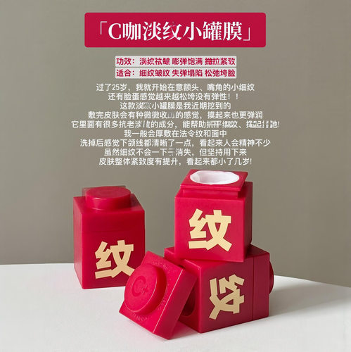 c咖淡纹小涂抹式面膜c咔舒缓保湿c卡毛孔c伽紧致抗皱免洗泥膜