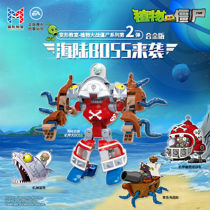 海陆合体机甲大boss合金变形