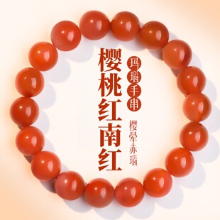 涛樱桃红南红玛瑙手串本命年转运珠串珠手链天然玉石2026马年手串