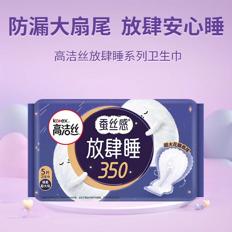 5包高洁丝放肆睡夜用卫生巾