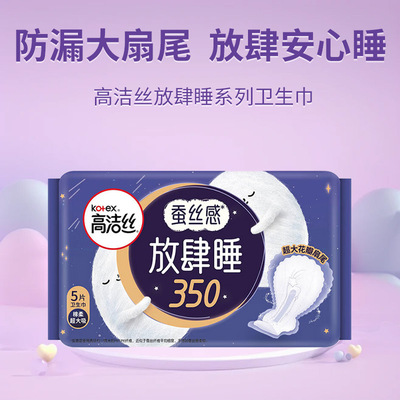 5包高洁丝放肆睡夜用卫生巾