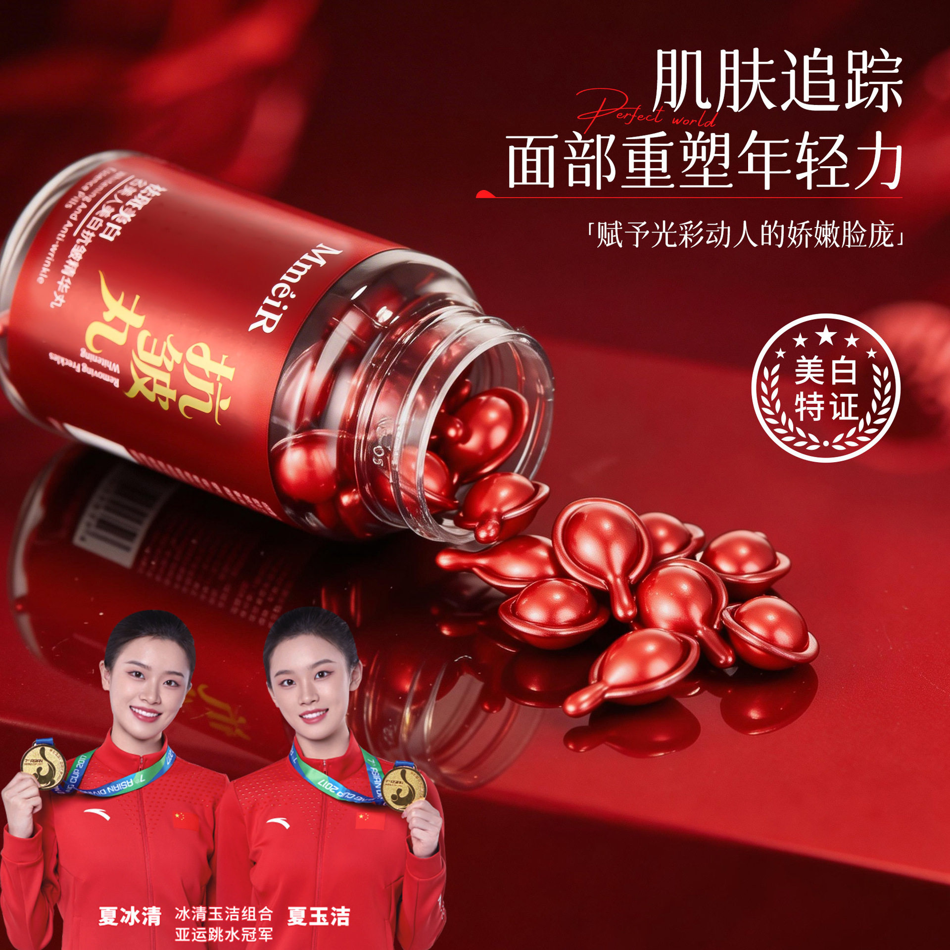 拍1发5名美人美白抗皱精华丸正品图片