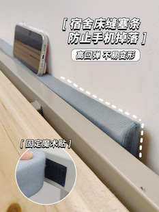 床缝填充神器防掉落东西寝室靠墙床边缝隙填塞物上铺塞条宿舍床上