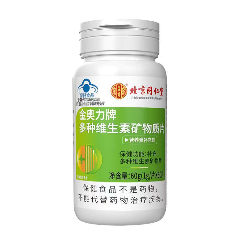 金奥力牌维生素矿物质多种维生素矿物质片