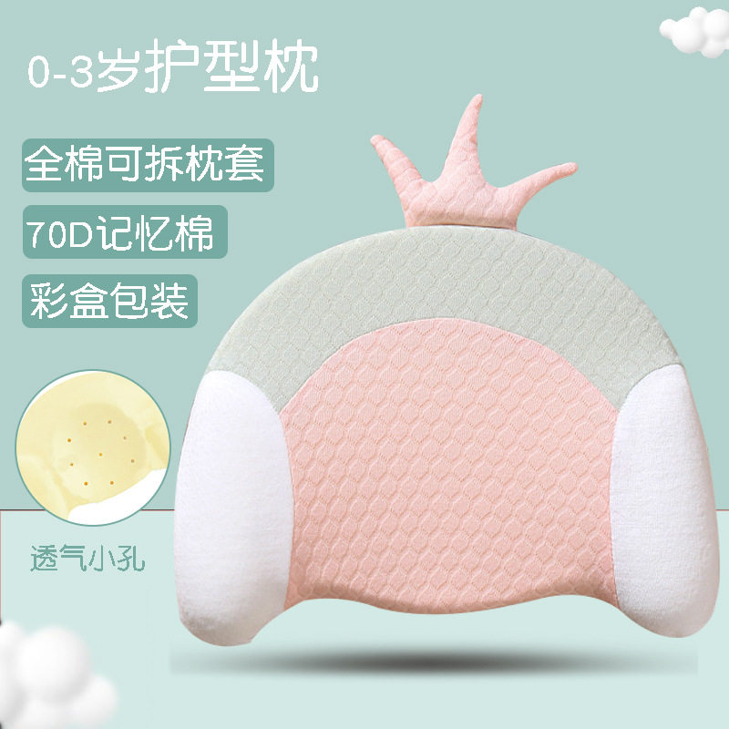 2023新品婴儿枕头纯棉皇冠记忆棉枕头四季通用新生儿定型枕礼盒装