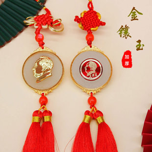 一伟人毛主席像金镶玉流苏勋章挂件 毛泽东像车载挂饰纪念品