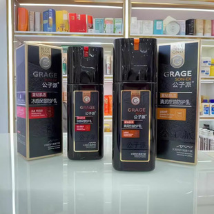 公子派蓝钻肌活男士隔离冰感保湿清润控油防护乳液150ML清爽不油