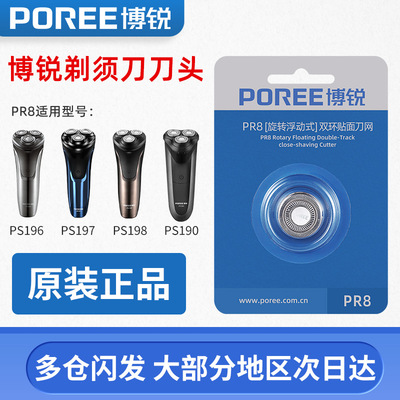 适配博锐剃须刮胡刀头片PS187 188 186 185 192 195网罩通用190