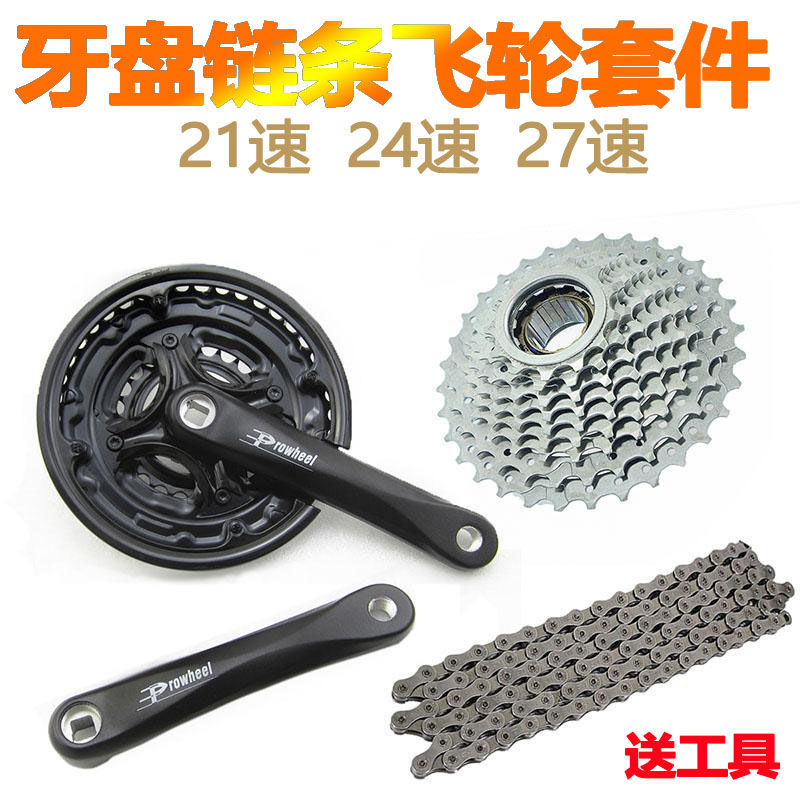 牙盘山地变速牙盘套装
