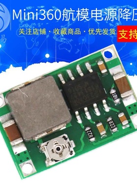 Mini360航模电源降压模块 DC-DC电源模块 车载电源 超LM2596