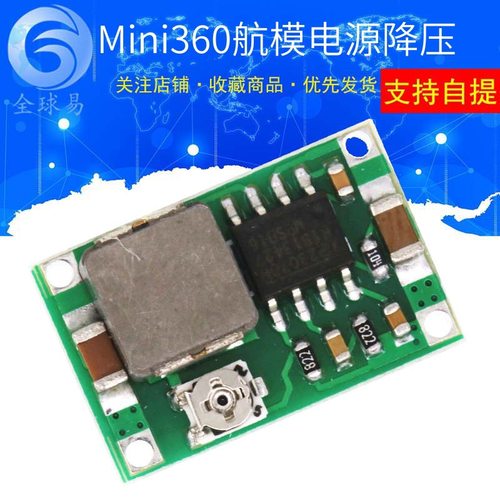 Mini360航模电源降压模块 DC-DC电源模块 车载电源 超LM2596