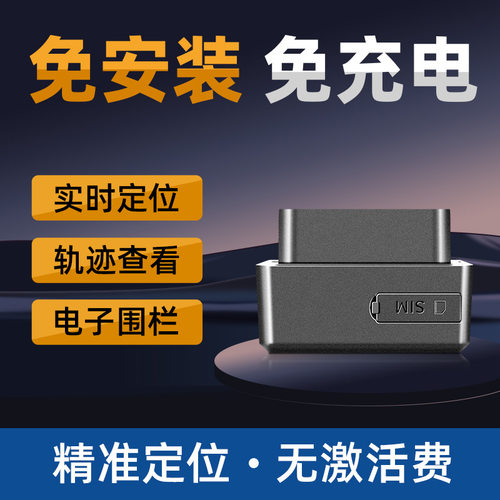 汽车gps定位器 OBD无线车载防盗跟踪器车辆防丢4G定位追踪器