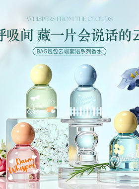 国产小众品牌~云端絮语系列香水！30ml花果香女士淡香好闻清新