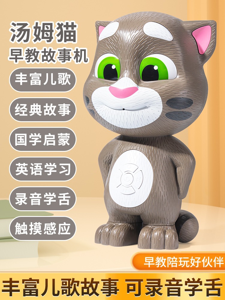 汤姆猫玩具学启蒙会说话智能睡前听故事机益智婴儿儿童早教机