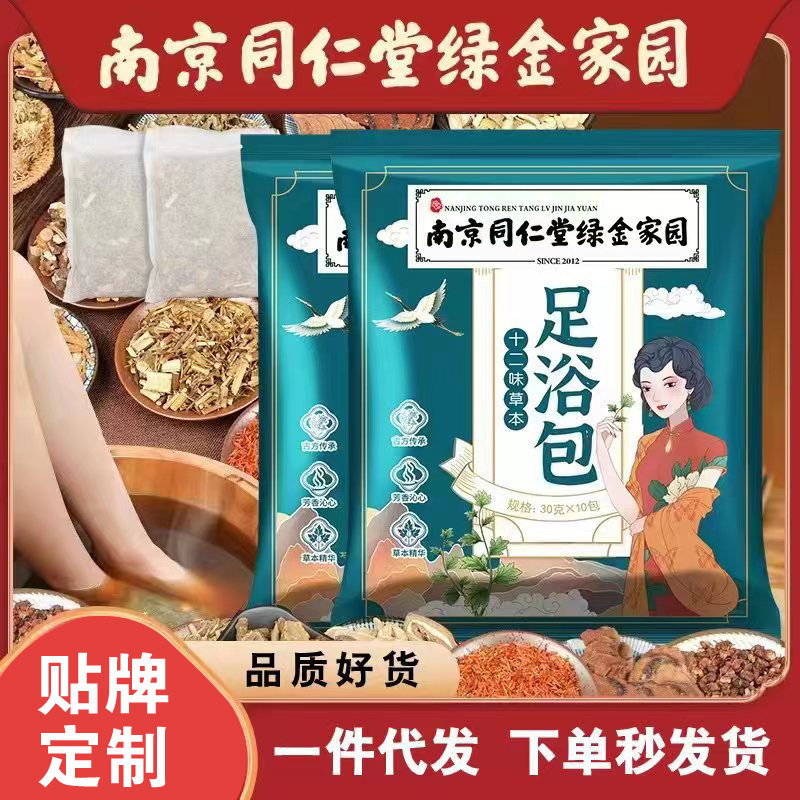 南京同仁堂十二味草本泡脚包足浴包艾草排湿驱寒家用洗脚包,洗护清洁剂/卫生巾/纸/香薰,浴足剂,淘宝优惠券,粉丝福利购,淘宝优惠卷