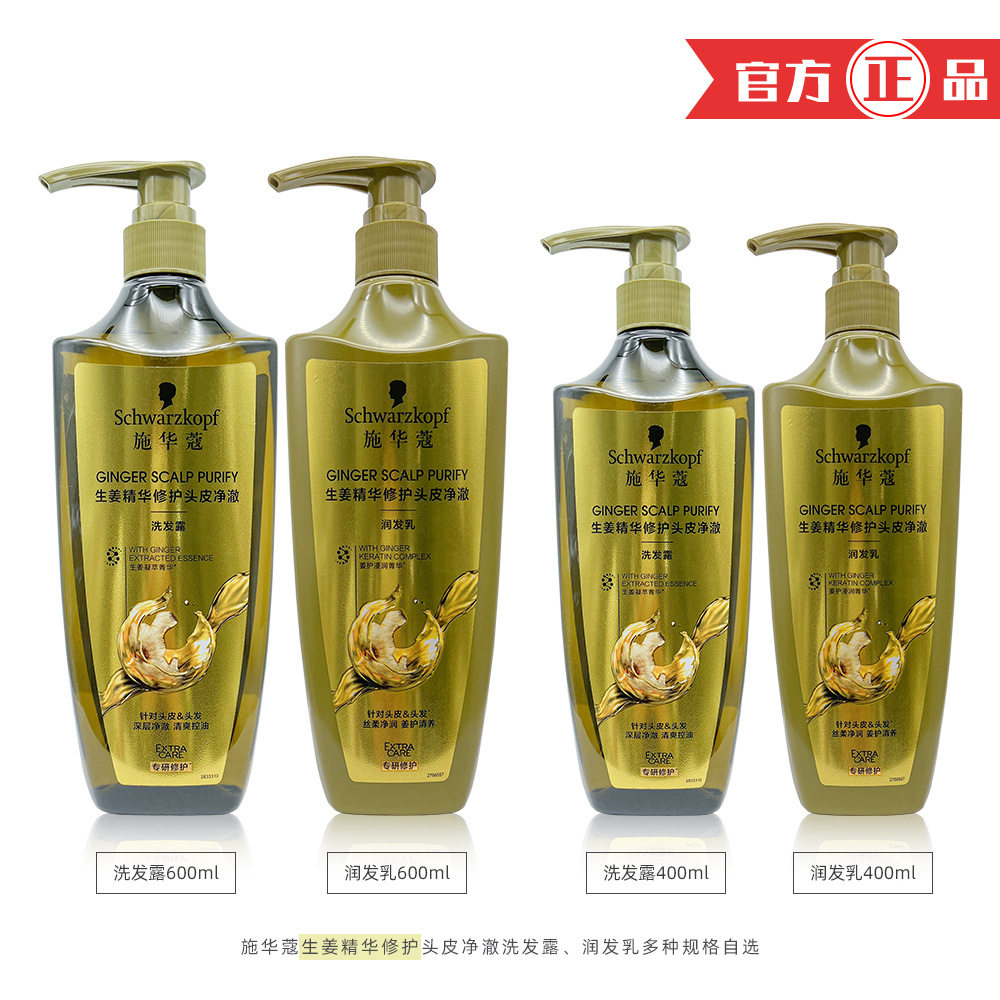 施华蔻生姜洗发水润发乳斯华寇施寇华施蔻华护发素施华露华施寇