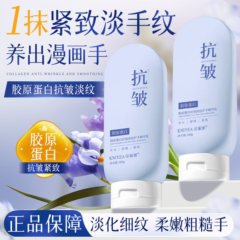 金妮雅胶原蛋白抗皱护手霜保湿紧致手霜秋冬防干燥舒缓润手霜